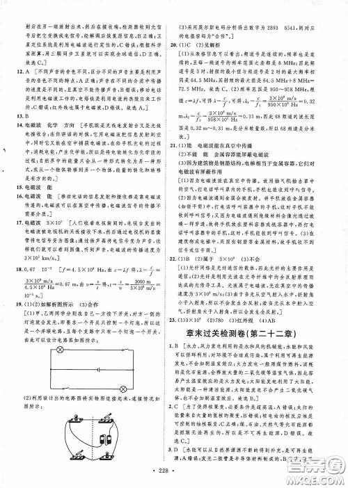 陕西人民出版社2020实验教材新学案九年级物理全一册人教版答案 陕西人民出版社2020实验教材新学案九年级物理全一册人教版答案