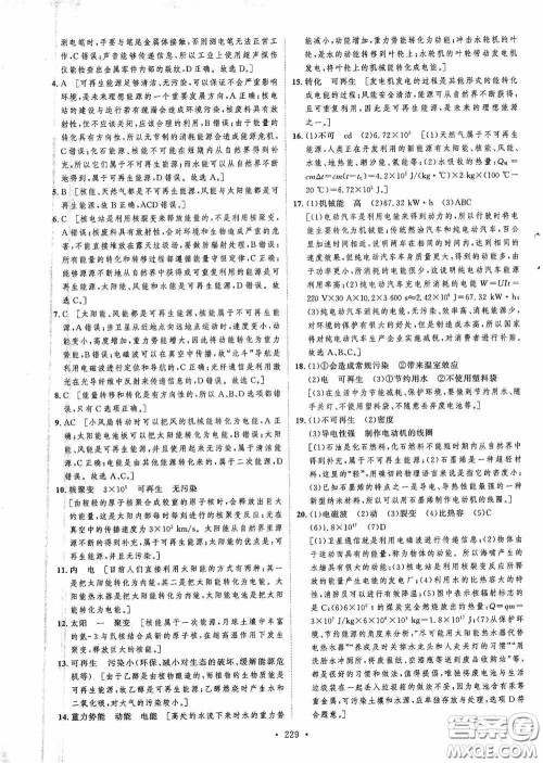 陕西人民出版社2020实验教材新学案九年级物理全一册人教版答案 陕西人民出版社2020实验教材新学案九年级物理全一册人教版答案