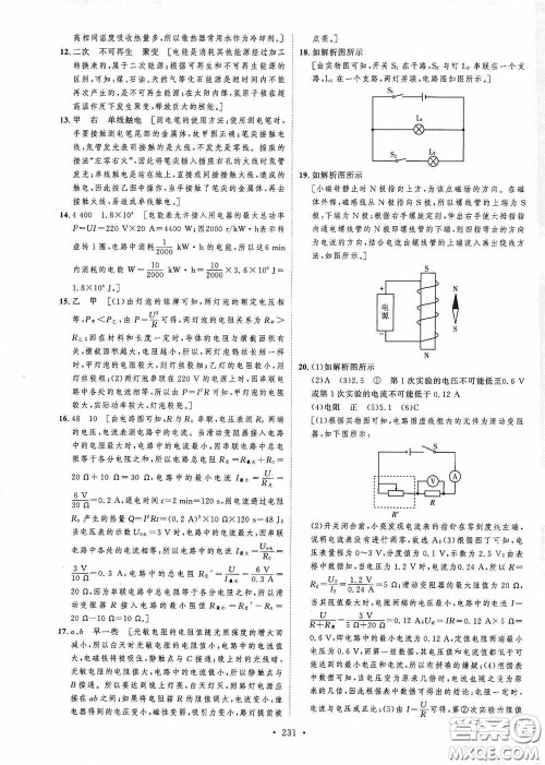 陕西人民出版社2020实验教材新学案九年级物理全一册人教版答案