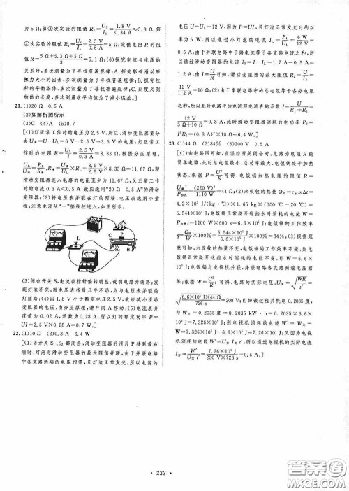 陕西人民出版社2020实验教材新学案九年级物理全一册人教版答案 陕西人民出版社2020实验教材新学案九年级物理全一册人教版答案
