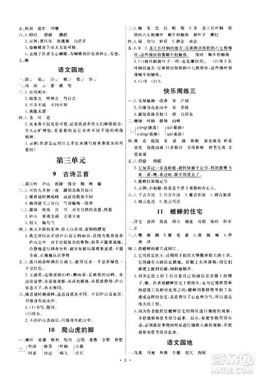 人民教育出版社2020年能力培养与测试语文四年级上册人教版湖南专版答案