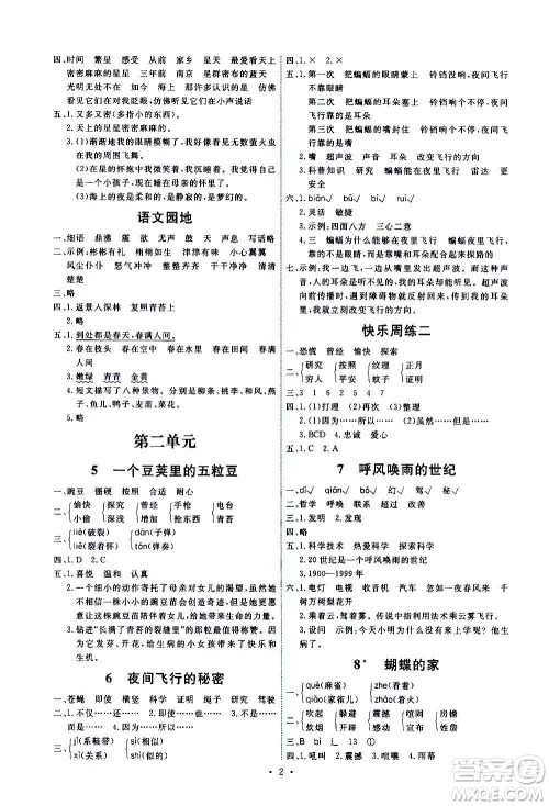 人民教育出版社2020年能力培养与测试语文四年级上册人教版湖南专版答案