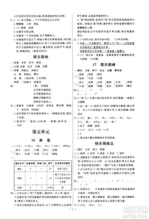 人民教育出版社2020年能力培养与测试语文四年级上册人教版湖南专版答案