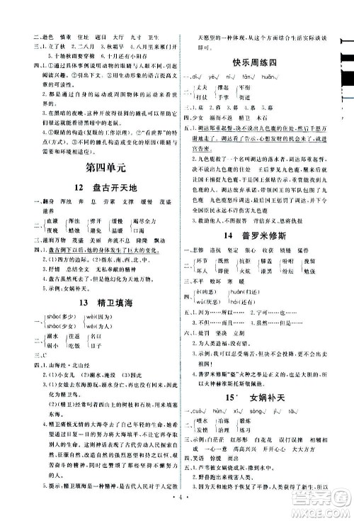 人民教育出版社2020年能力培养与测试语文四年级上册人教版湖南专版答案