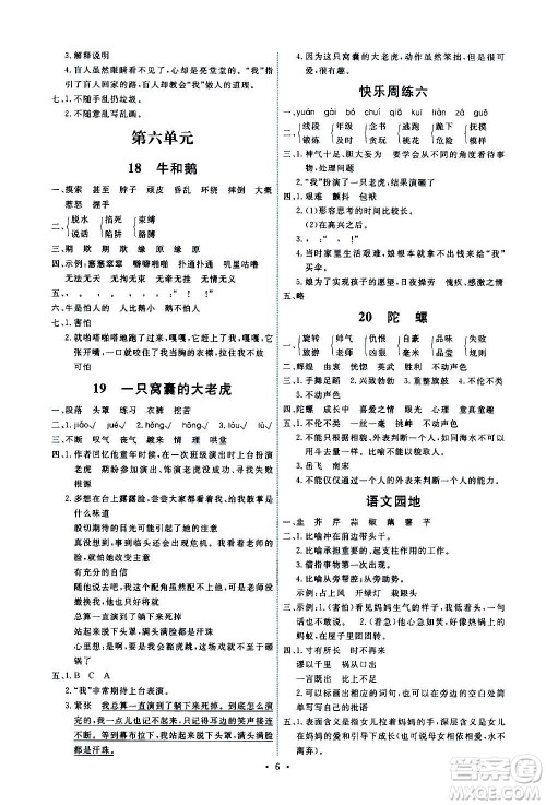 人民教育出版社2020年能力培养与测试语文四年级上册人教版湖南专版答案