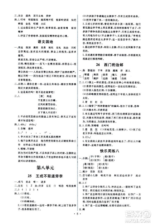 人民教育出版社2020年能力培养与测试语文四年级上册人教版湖南专版答案