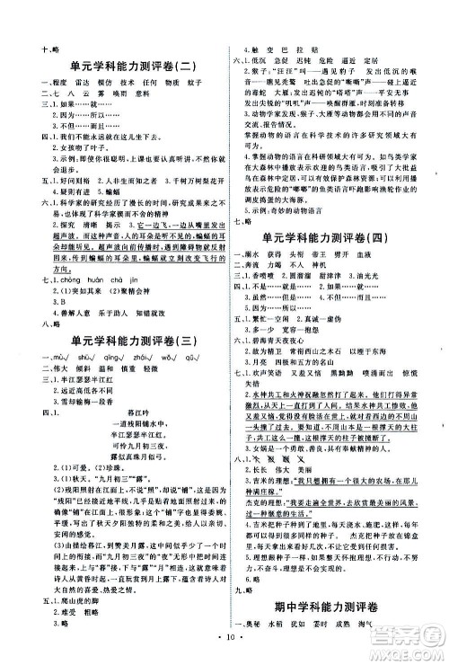 人民教育出版社2020年能力培养与测试语文四年级上册人教版湖南专版答案