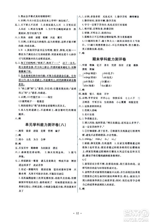 人民教育出版社2020年能力培养与测试语文四年级上册人教版湖南专版答案