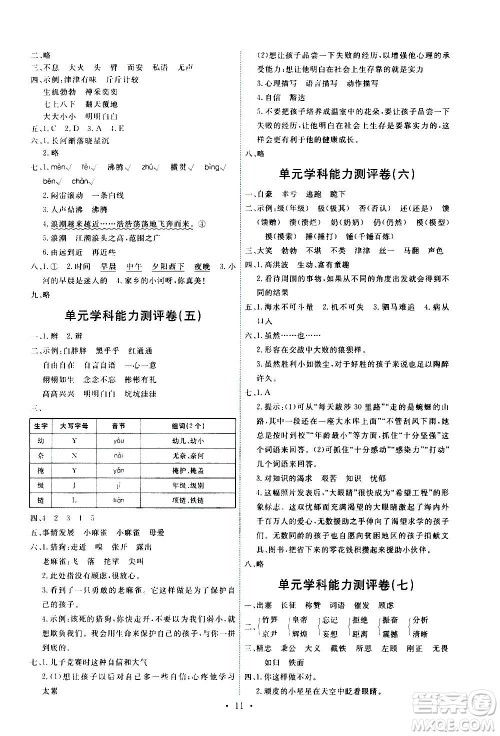 人民教育出版社2020年能力培养与测试语文四年级上册人教版湖南专版答案