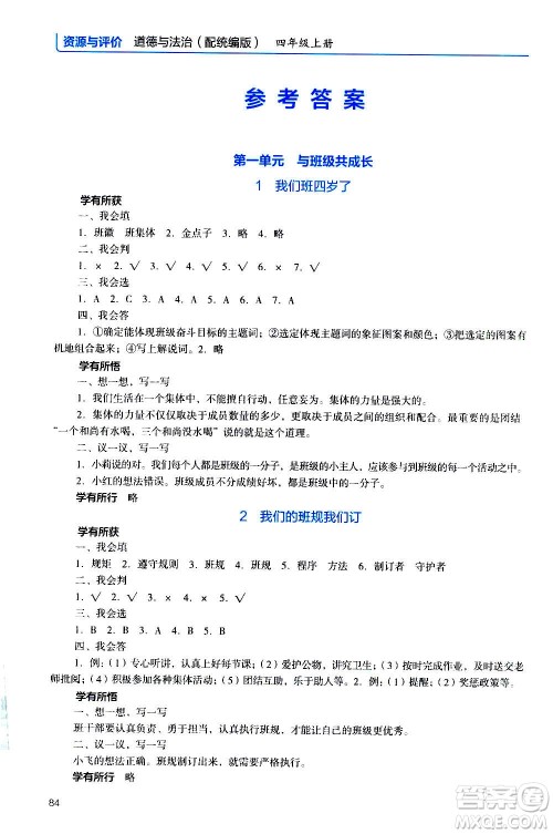 2020年能力培养与测试资源与评价道德与法治四年级上册人教版统编版答案