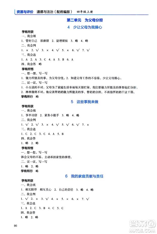 2020年能力培养与测试资源与评价道德与法治四年级上册人教版统编版答案