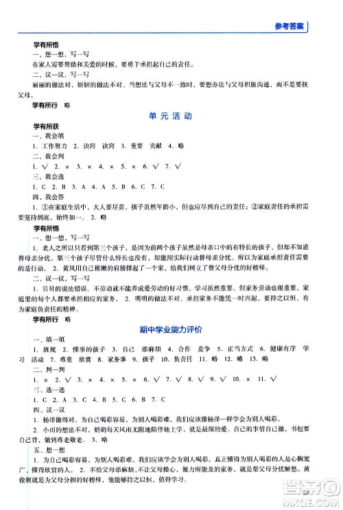 2020年能力培养与测试资源与评价道德与法治四年级上册人教版统编版答案