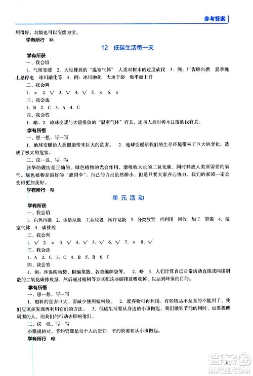 2020年能力培养与测试资源与评价道德与法治四年级上册人教版统编版答案