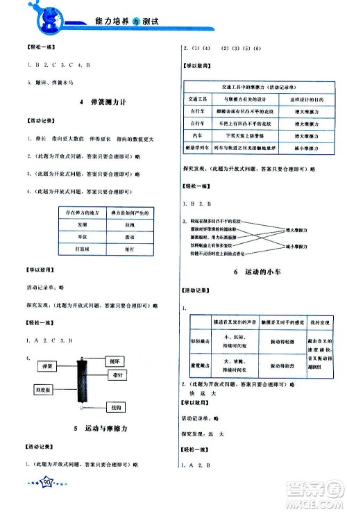 教育科学出版社2020年能力培养与测试科学四年级上册教科版答案 教育科学出版社2020年能力培养与测试科学四年级上册教科版答案