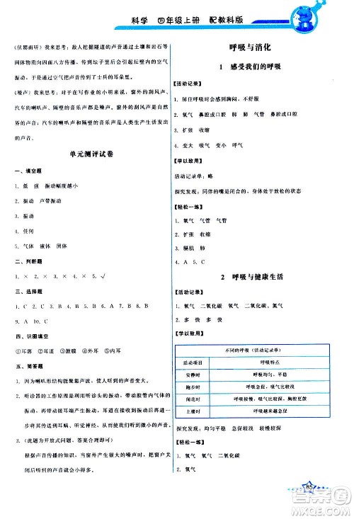 教育科学出版社2020年能力培养与测试科学四年级上册教科版答案 教育科学出版社2020年能力培养与测试科学四年级上册教科版答案