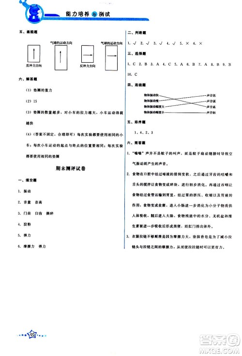 教育科学出版社2020年能力培养与测试科学四年级上册教科版答案 教育科学出版社2020年能力培养与测试科学四年级上册教科版答案