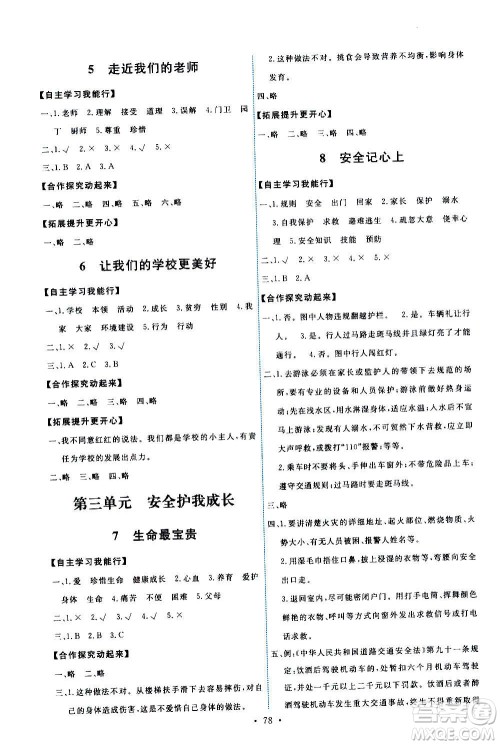 人民教育出版社2020年能力培养与测试道德与法治三年级上册人教版答案
