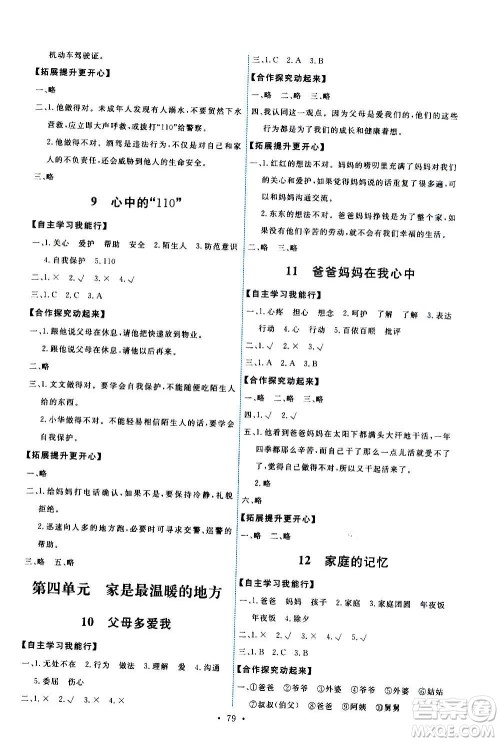 人民教育出版社2020年能力培养与测试道德与法治三年级上册人教版答案