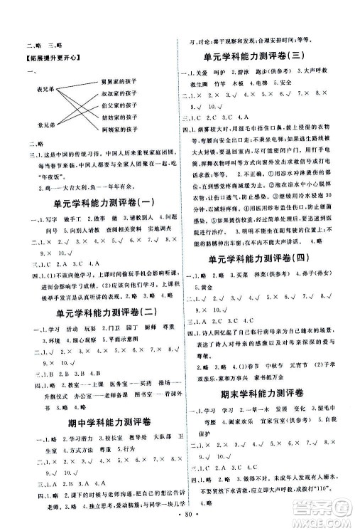 人民教育出版社2020年能力培养与测试道德与法治三年级上册人教版答案