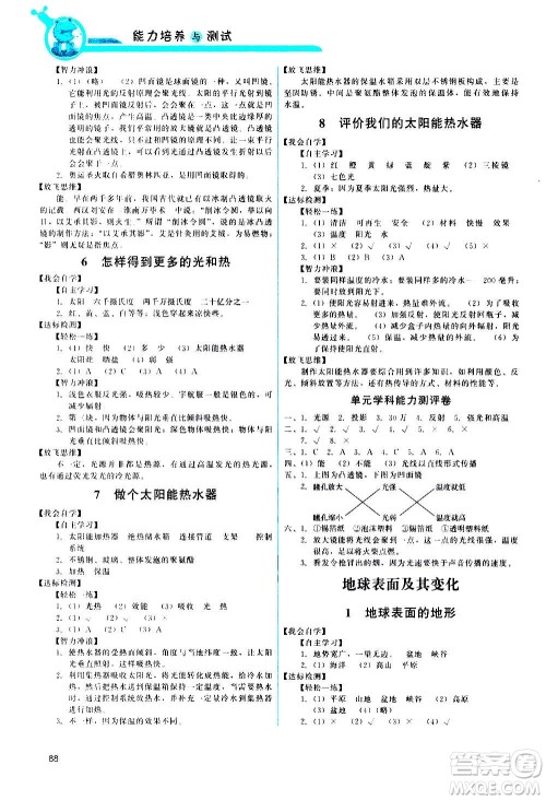 教育科学出版社2020年能力培养与测试科学五年级上册教科版答案