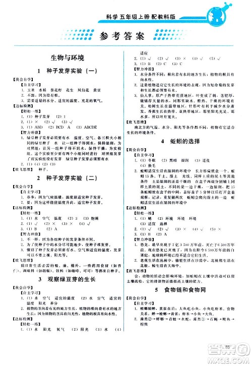 教育科学出版社2020年能力培养与测试科学五年级上册教科版答案