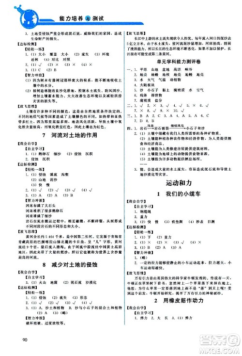 教育科学出版社2020年能力培养与测试科学五年级上册教科版答案