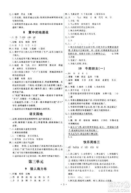 人民教育出版社2020年能力培养与测试语文五年级上册人教版答案