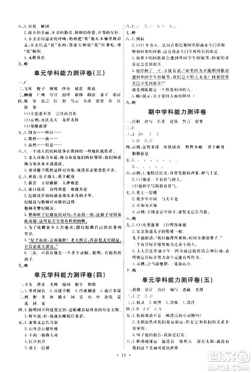 人民教育出版社2020年能力培养与测试语文五年级上册人教版答案