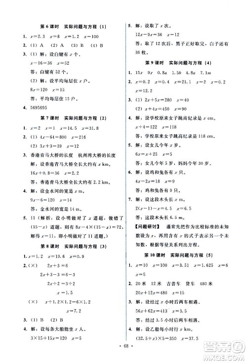 人民教育出版社2020年能力培养与测试数学五年级上册人教版湖南专版答案
