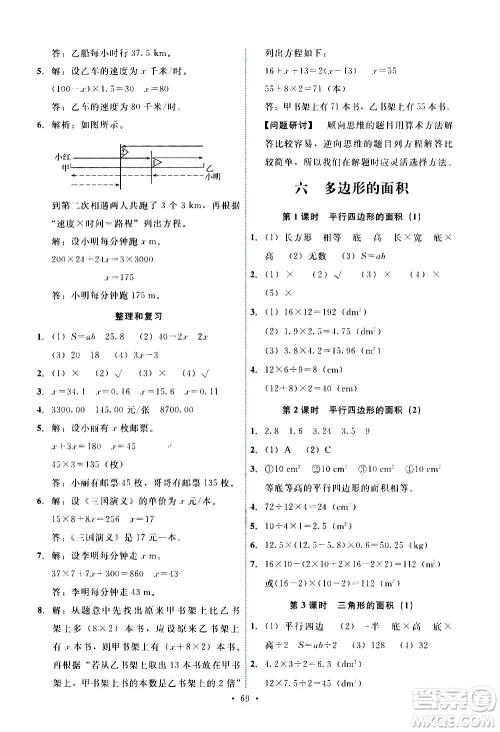 人民教育出版社2020年能力培养与测试数学五年级上册人教版湖南专版答案