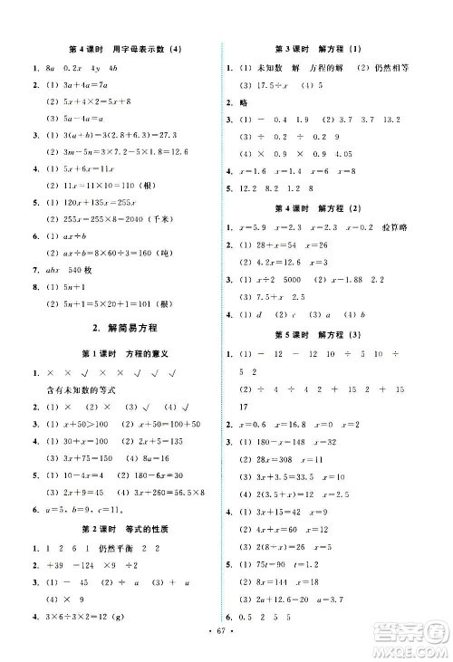 人民教育出版社2020年能力培养与测试数学五年级上册人教版湖南专版答案