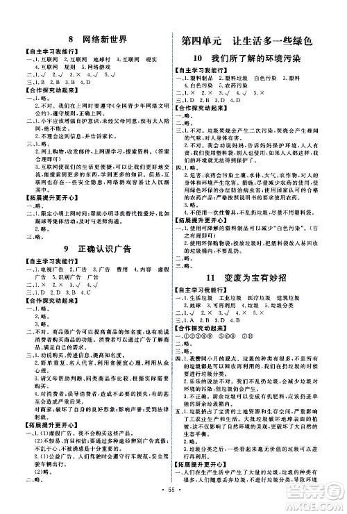 人民教育出版社2020年能力培养与测试道德与法治四年级上册人教版答案