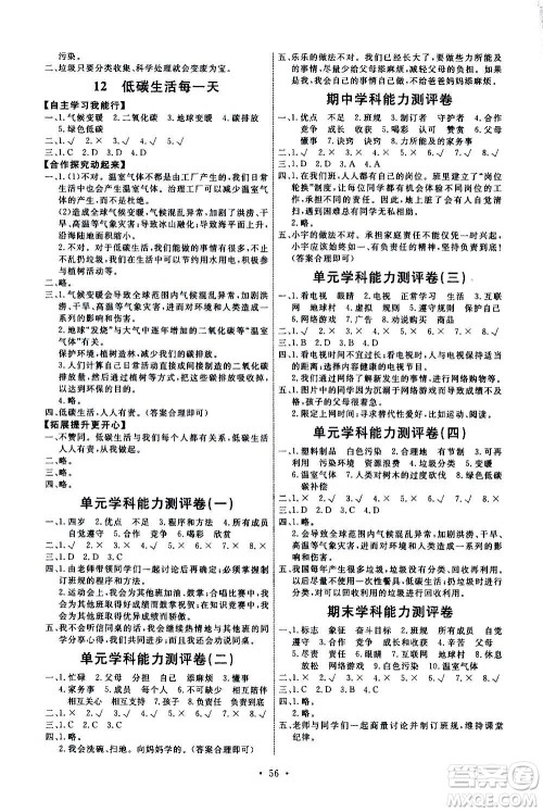 人民教育出版社2020年能力培养与测试道德与法治四年级上册人教版答案