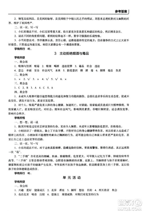 2020年能力培养与测试资源与评价道德与法治五年级上册人教版统编版答案 2020年能力培养与测试资源与评价道德与法治五年级上册人教版统编版答案