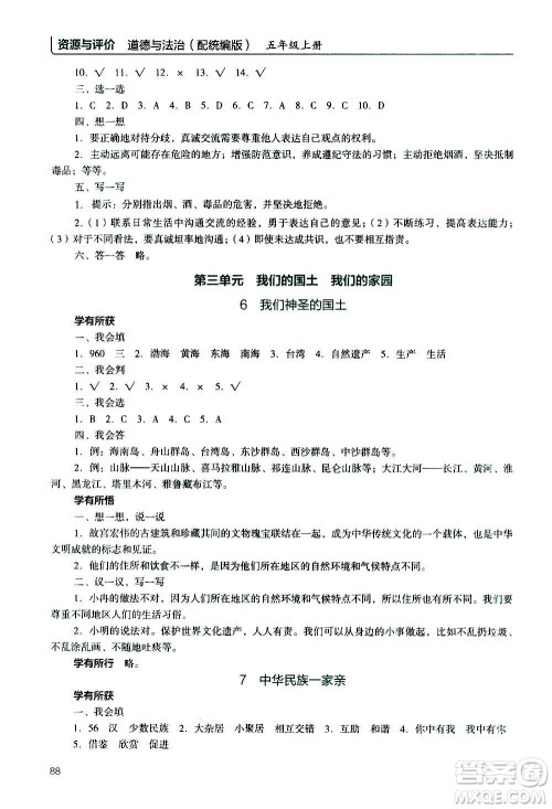 2020年能力培养与测试资源与评价道德与法治五年级上册人教版统编版答案