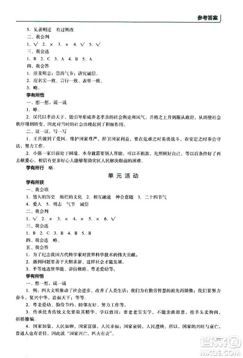2020年能力培养与测试资源与评价道德与法治五年级上册人教版统编版答案 2020年能力培养与测试资源与评价道德与法治五年级上册人教版统编版答案