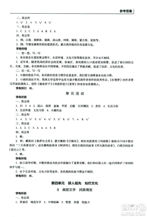 2020年能力培养与测试资源与评价道德与法治五年级上册人教版统编版答案 2020年能力培养与测试资源与评价道德与法治五年级上册人教版统编版答案