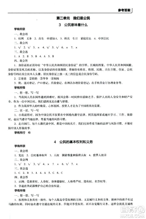 2020年能力培养与测试资源与评价道德与法治六年级上册人教版统编版答案