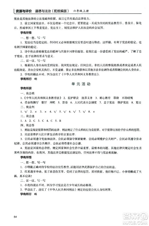 2020年能力培养与测试资源与评价道德与法治六年级上册人教版统编版答案