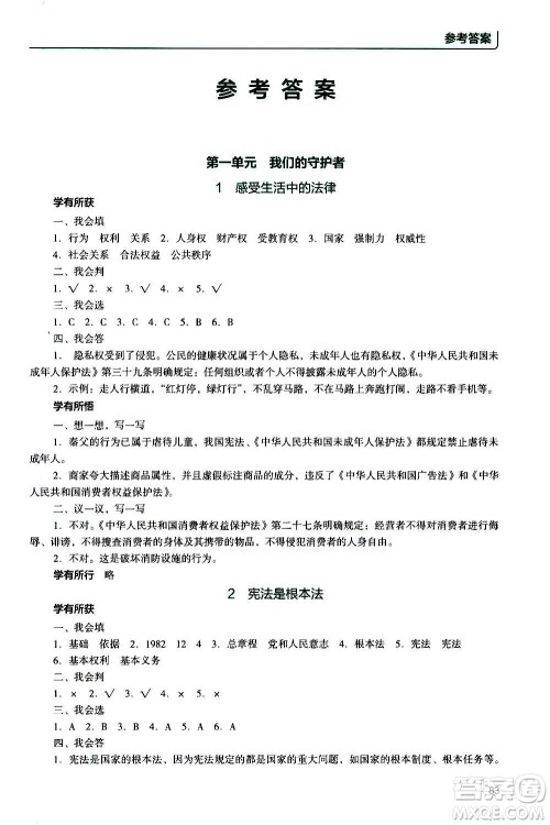 2020年能力培养与测试资源与评价道德与法治六年级上册人教版统编版答案