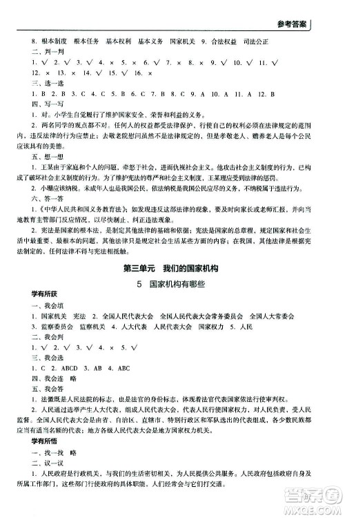 2020年能力培养与测试资源与评价道德与法治六年级上册人教版统编版答案