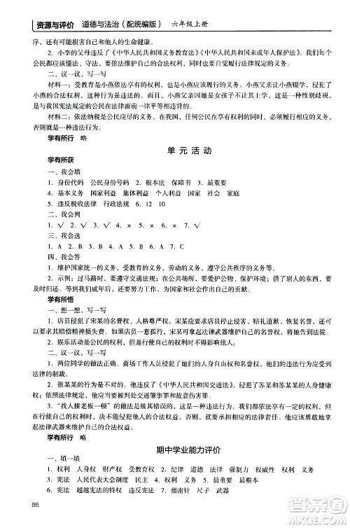 2020年能力培养与测试资源与评价道德与法治六年级上册人教版统编版答案