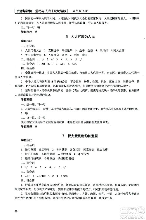 2020年能力培养与测试资源与评价道德与法治六年级上册人教版统编版答案