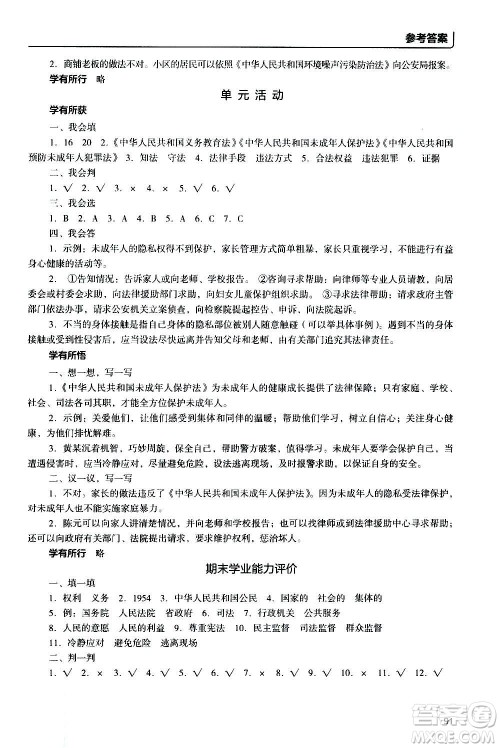 2020年能力培养与测试资源与评价道德与法治六年级上册人教版统编版答案