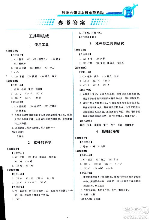 教育科学出版社2020年能力培养与测试科学六年级上册教科版答案