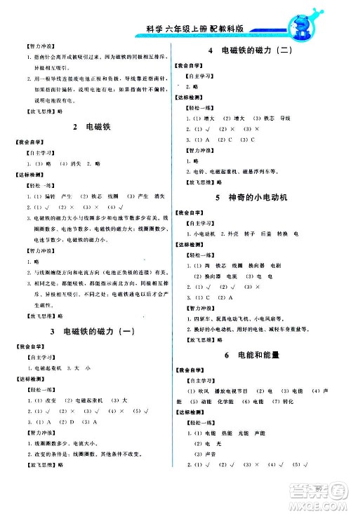 教育科学出版社2020年能力培养与测试科学六年级上册教科版答案
