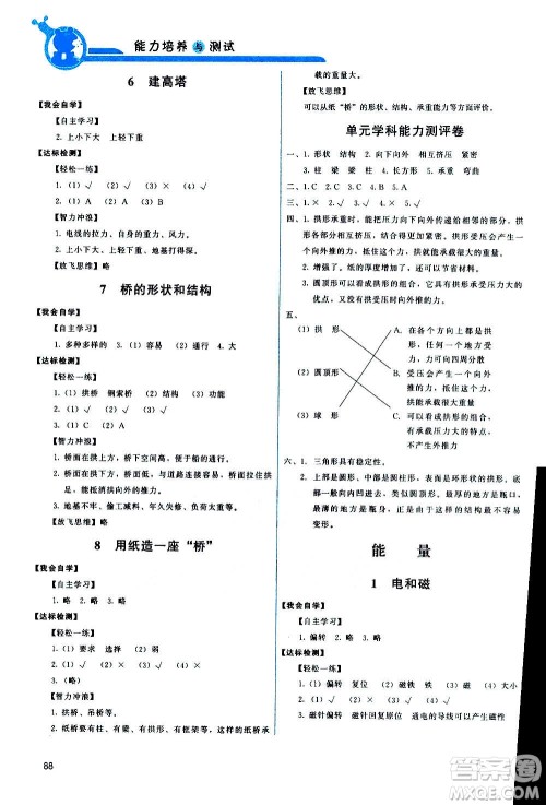 教育科学出版社2020年能力培养与测试科学六年级上册教科版答案