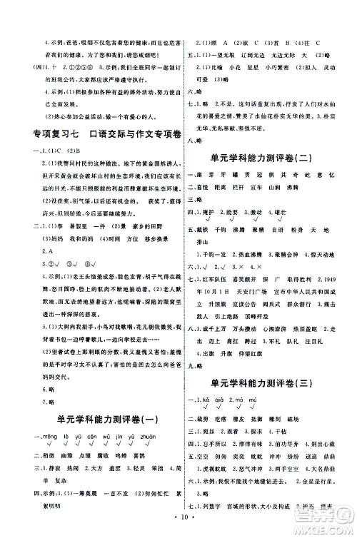 人民教育出版社2020年能力培养与测试语文六年级上册人教版答案