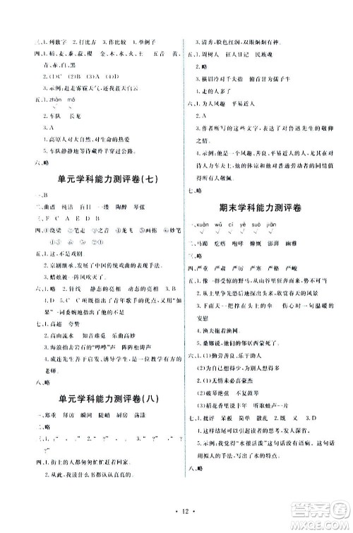 人民教育出版社2020年能力培养与测试语文六年级上册人教版答案