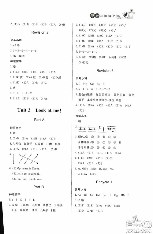 济南出版社2020小学课外作业三年级英语上册答案 济南出版社2020小学课外作业三年级英语上册答案